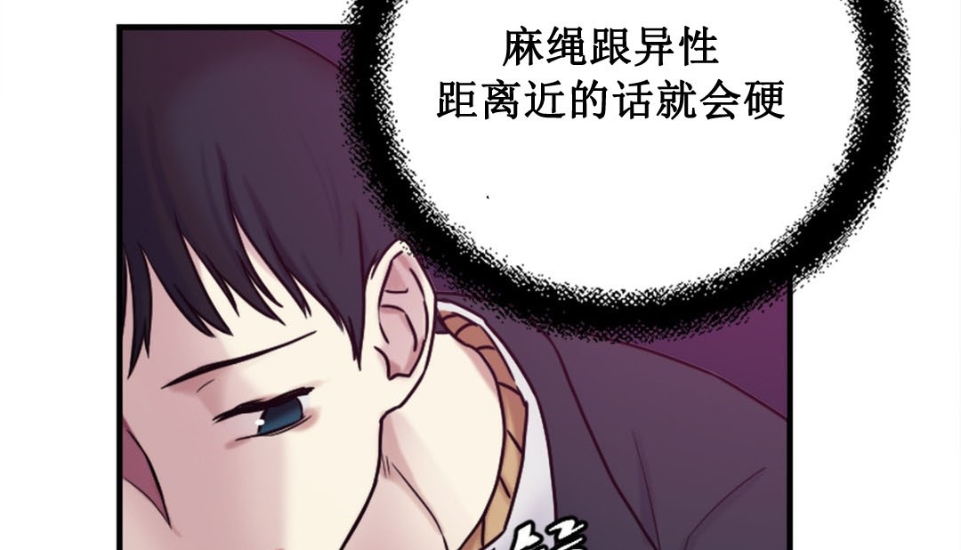 情趣绳子 第3話 韩漫图片323