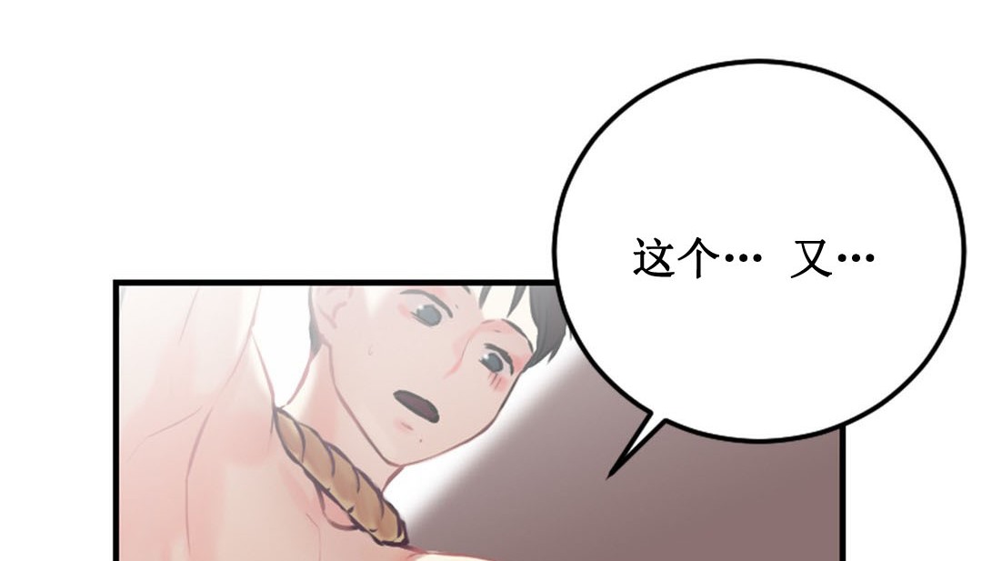 情趣绳子 第3話 韩漫图片31