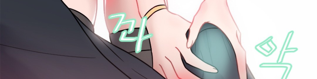 情趣绳子 第3話 韩漫图片365