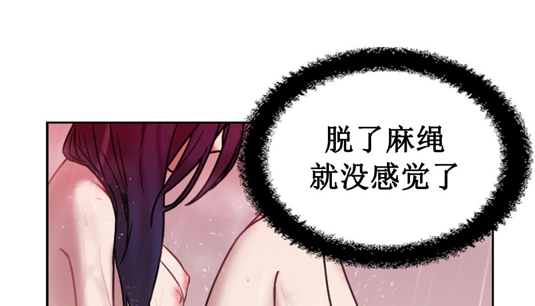 情趣绳子 第3話 韩漫图片149