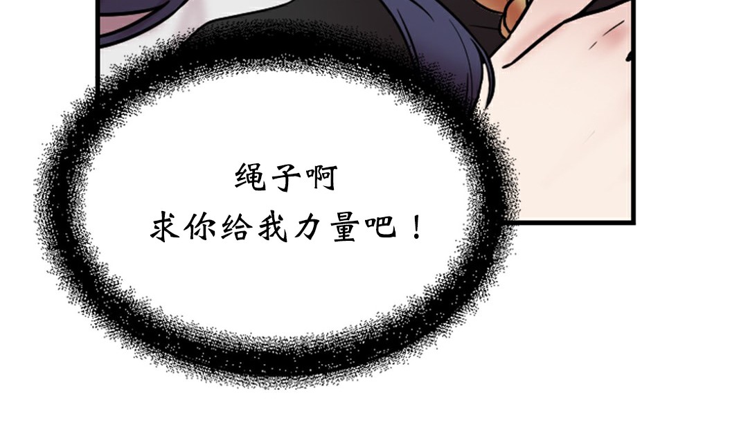 情趣绳子 第4話 韩漫图片139