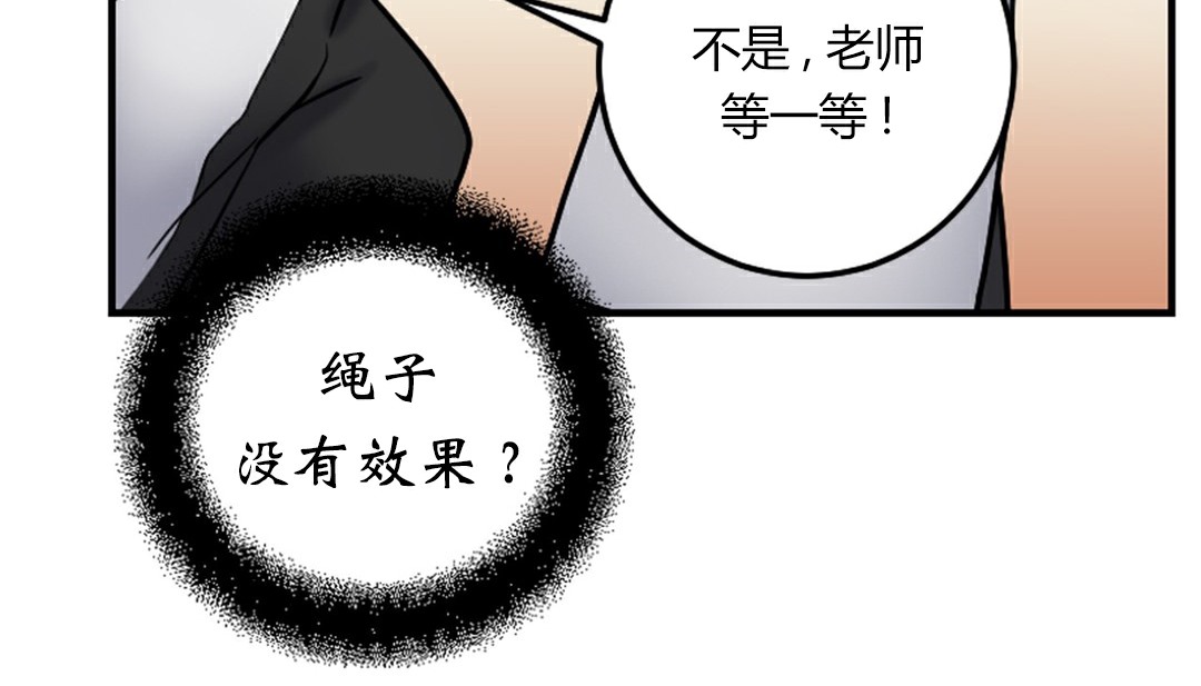 情趣绳子 第4話 韩漫图片224