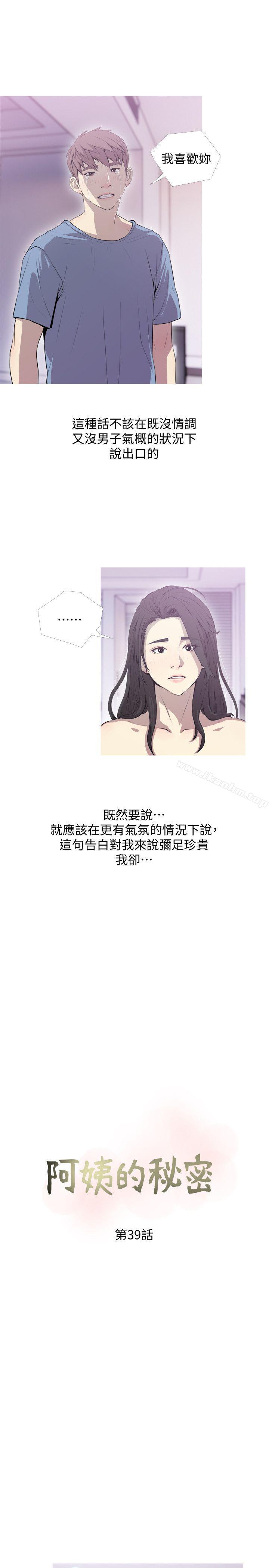 阿姨的秘密情事 在线观看 第39話-要不要和阿姨一起睡? 漫画图片7