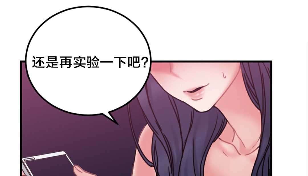 情趣绳子 第6話 韩漫图片211