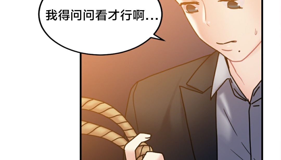 情趣绳子 第6話 韩漫图片221