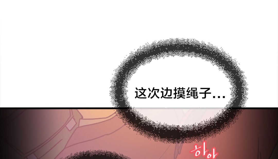情趣绳子 第6話 韩漫图片91