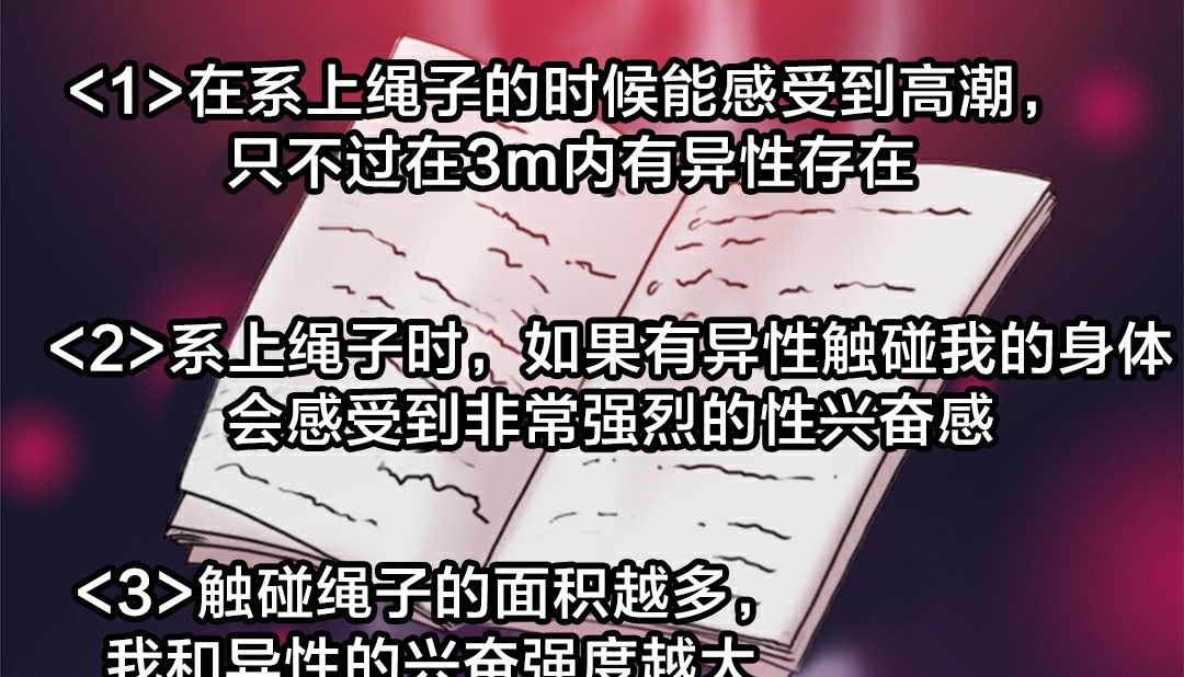 情趣绳子 第6話 韩漫图片197