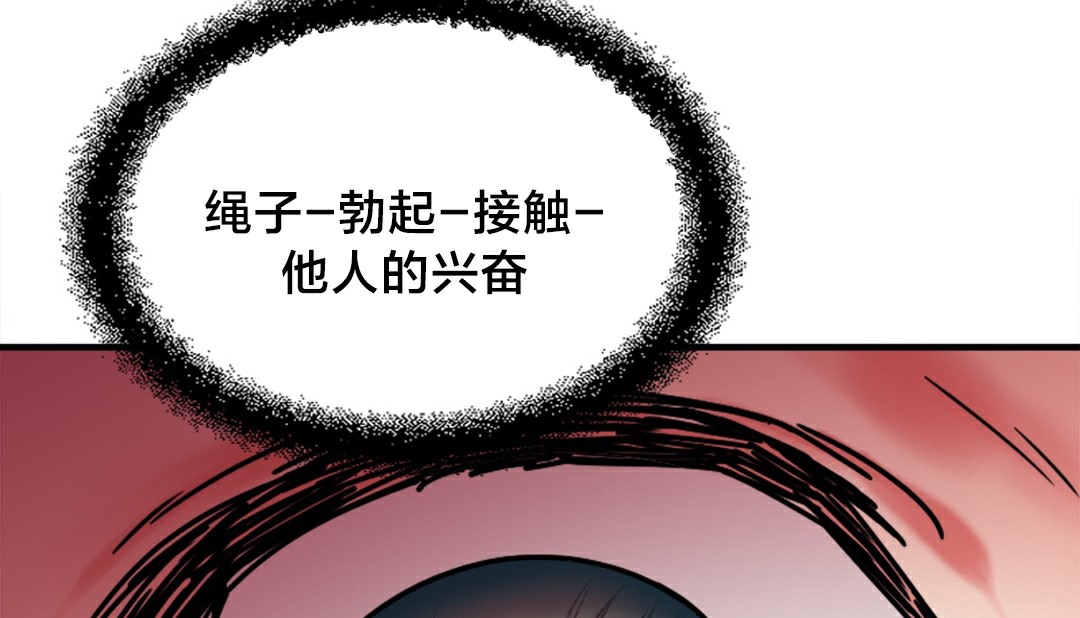 情趣绳子 第6話 韩漫图片43