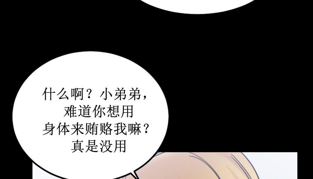 情趣绳子 第8話 韩漫图片140
