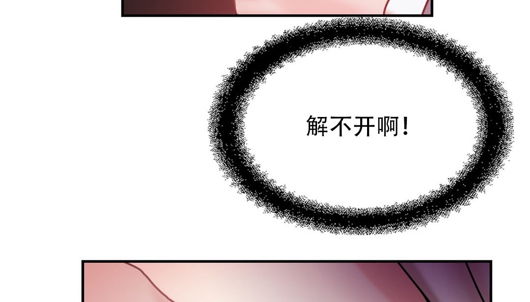 情趣绳子 第9話 韩漫图片157