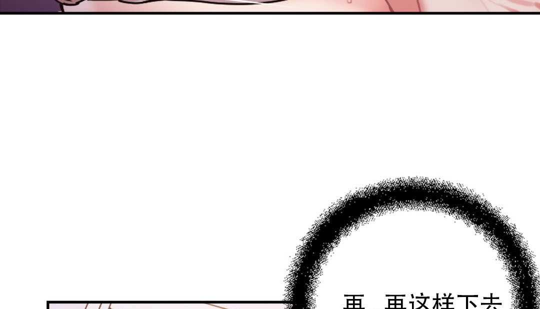 情趣绳子 第9話 韩漫图片176