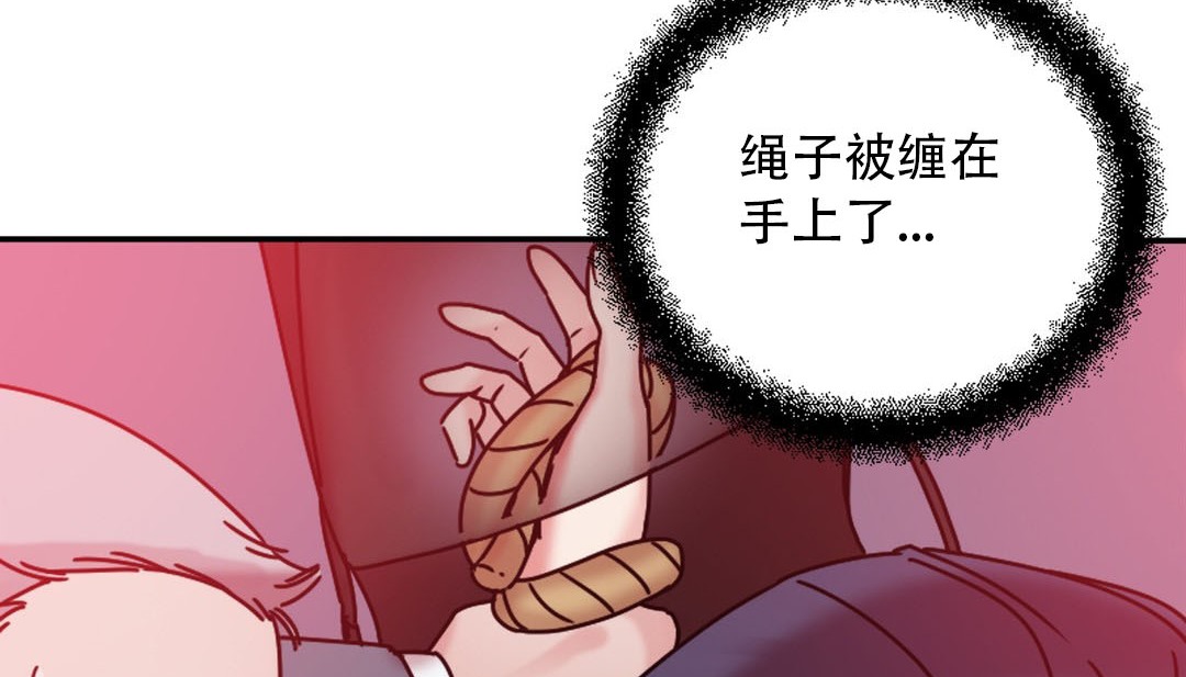 情趣绳子 第9話 韩漫图片130