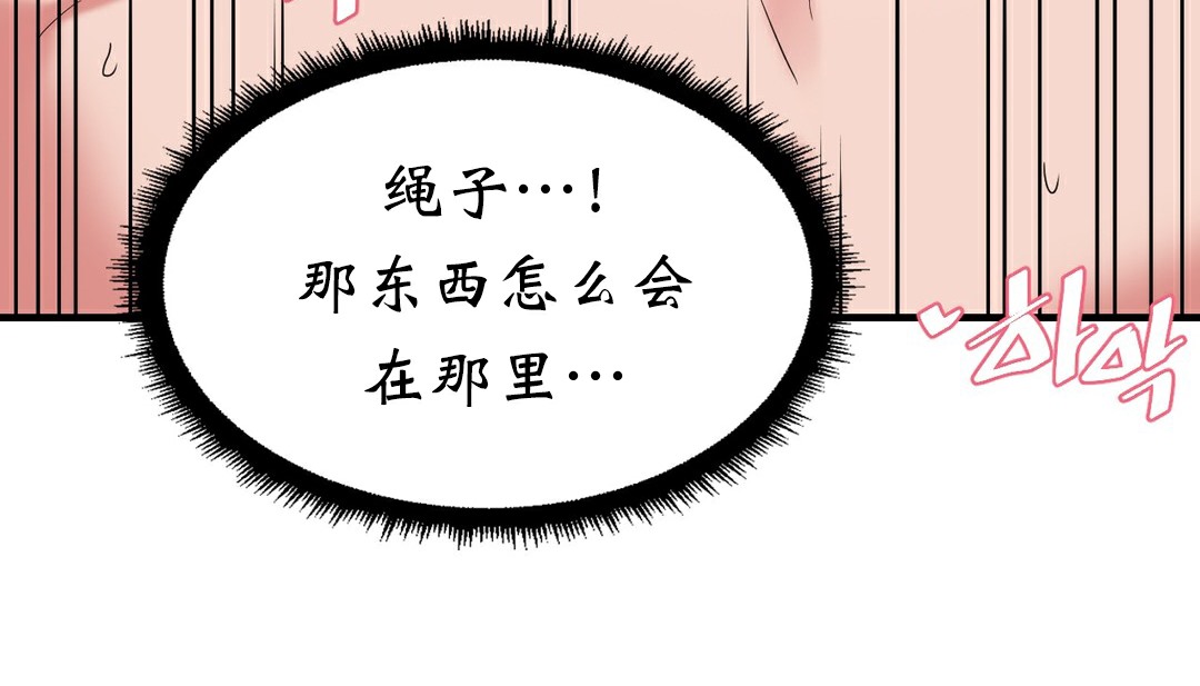 情趣绳子 第11話 韩漫图片30