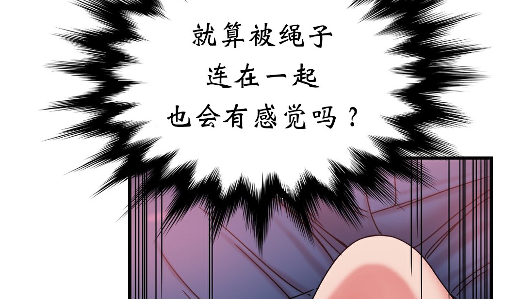 情趣绳子 第11話 韩漫图片72