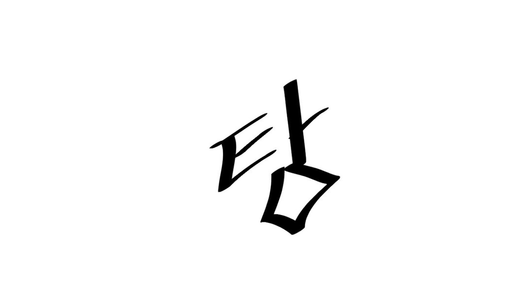 情趣绳子 第11話 韩漫图片231