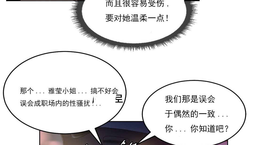 情趣绳子 第14話 韩漫图片93