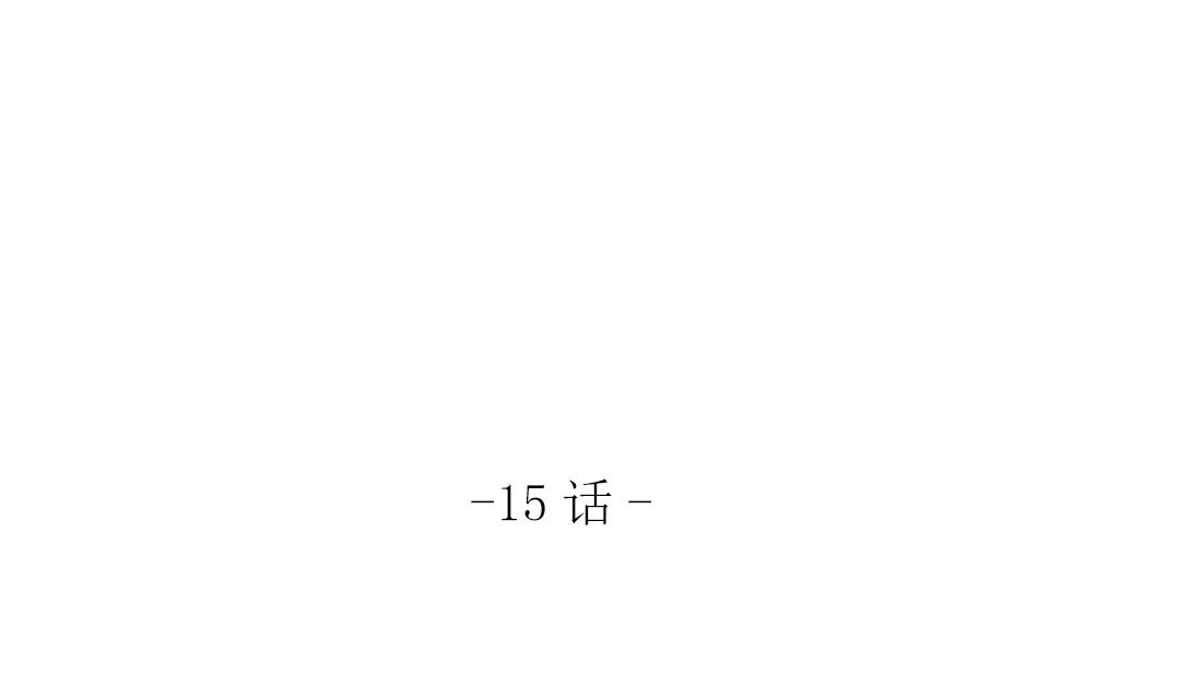 情趣绳子 第15話 韩漫图片28