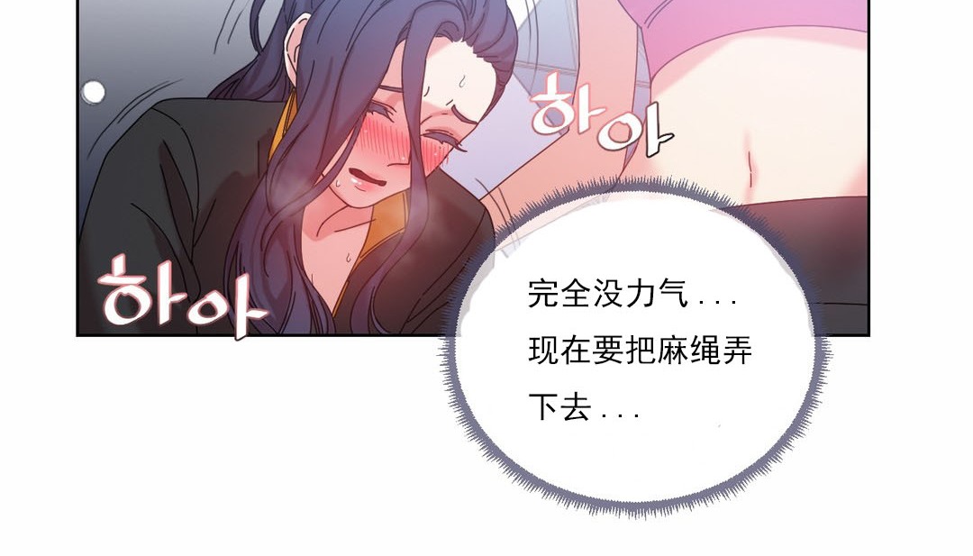 情趣绳子 第19話 韩漫图片130