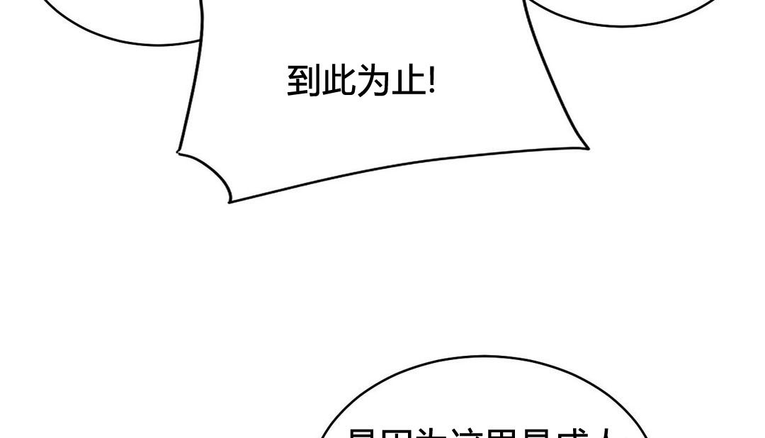 韩漫H漫画 情趣绳子  - 点击阅读 第21话 22