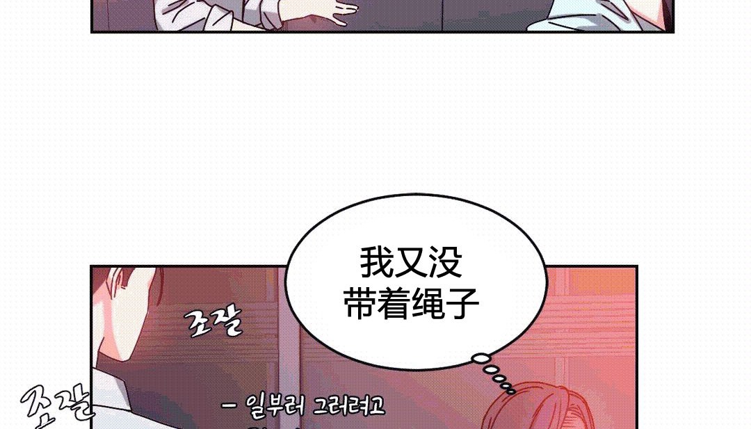 情趣绳子 第25話 韩漫图片91
