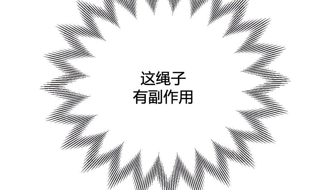 情趣绳子 第25話 韩漫图片215