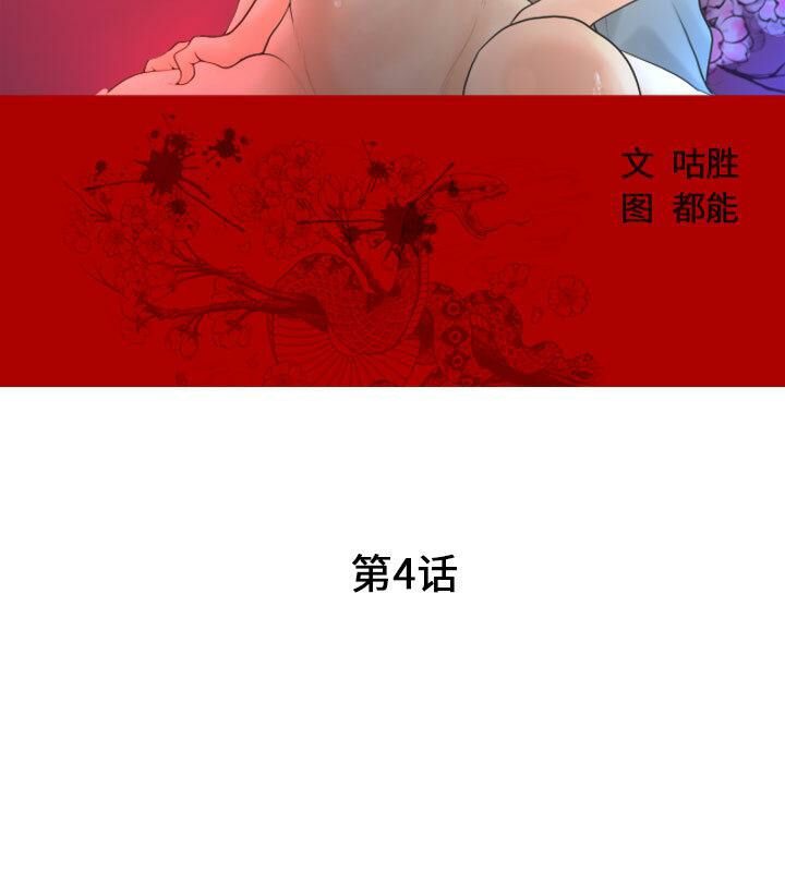 誣告 第4话 33.jpg