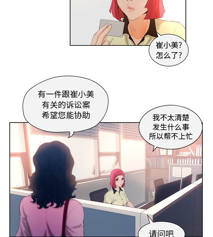 誣告 第4话 38.jpg