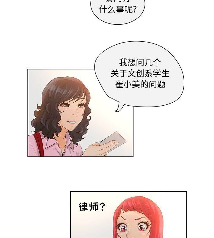 誣告 第4话 37.jpg