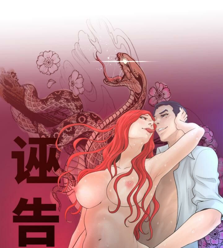 誣告 第4话 32.jpg