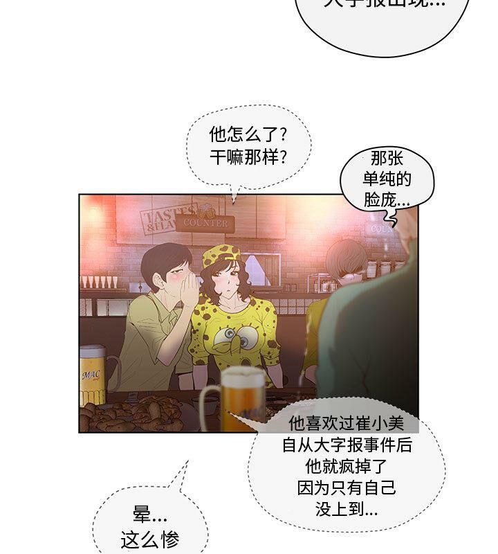 誣告 第4话 77.jpg