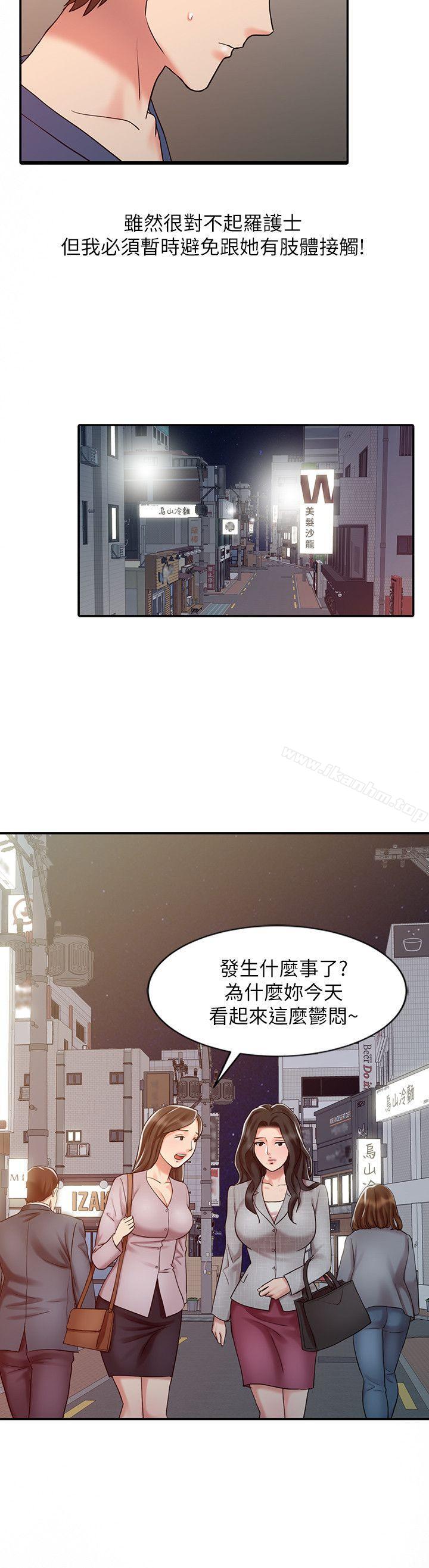 銷魂之手 在线观看 第14話 - 危險的肢體接觸 漫画图片20