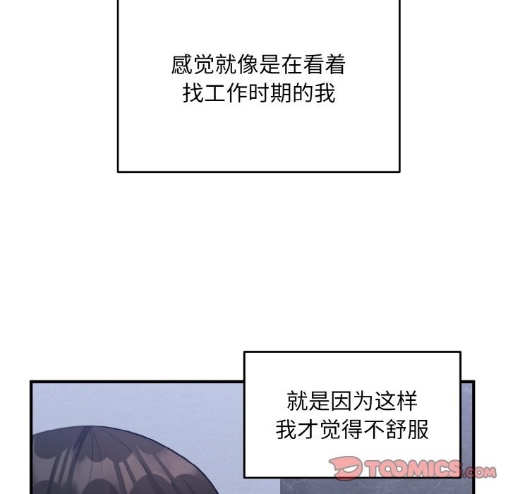 打脸的告白 第17話 韩漫图片111