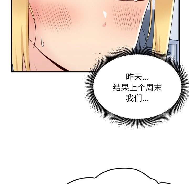 打脸的告白 第17話 韩漫图片19