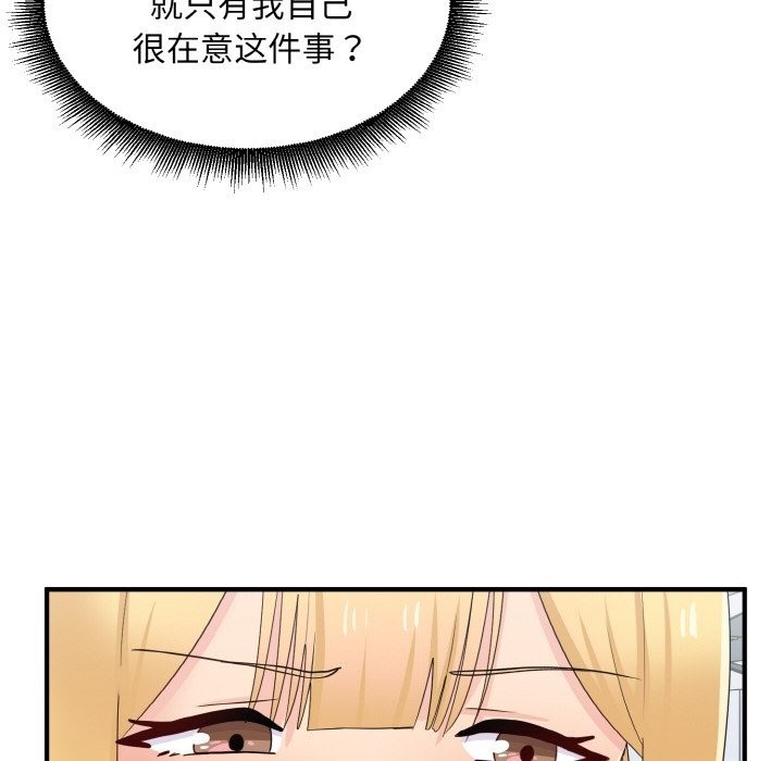 打脸的告白 第17話 韩漫图片18