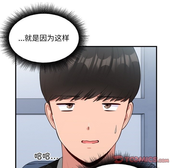 打脸的告白 第17話 韩漫图片57