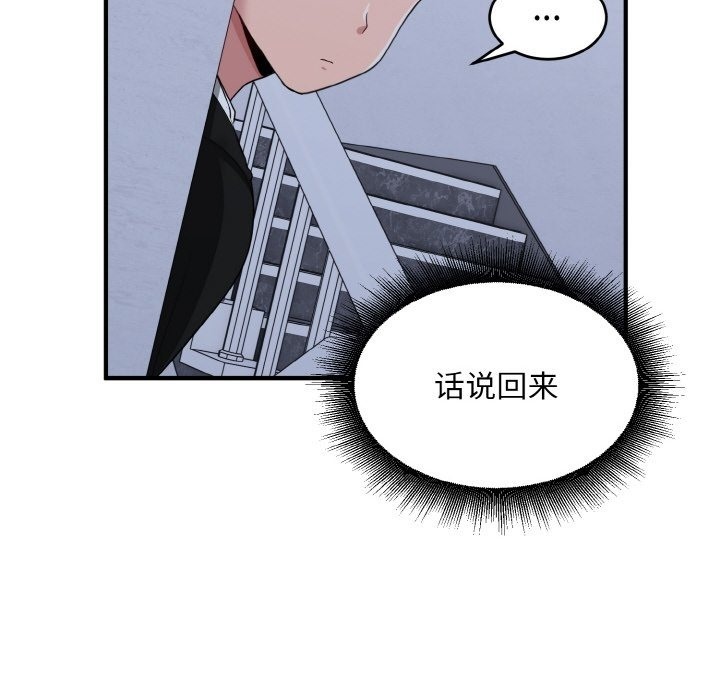 打脸的告白 第17話 韩漫图片89
