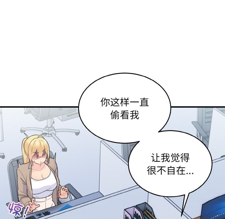 打脸的告白 第17話 韩漫图片8