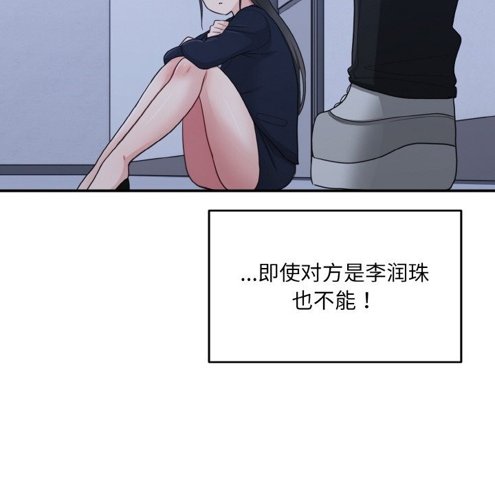 打脸的告白 第17話 韩漫图片116