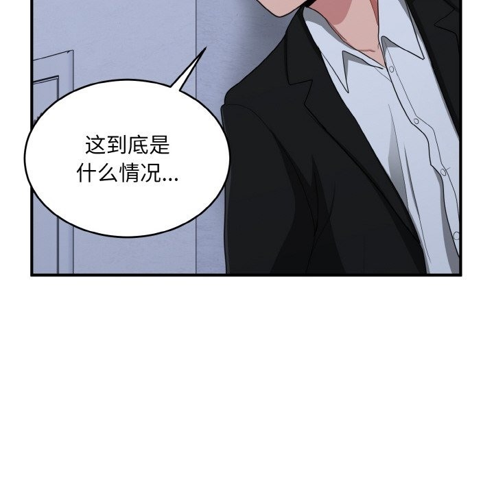 打脸的告白 第17話 韩漫图片77