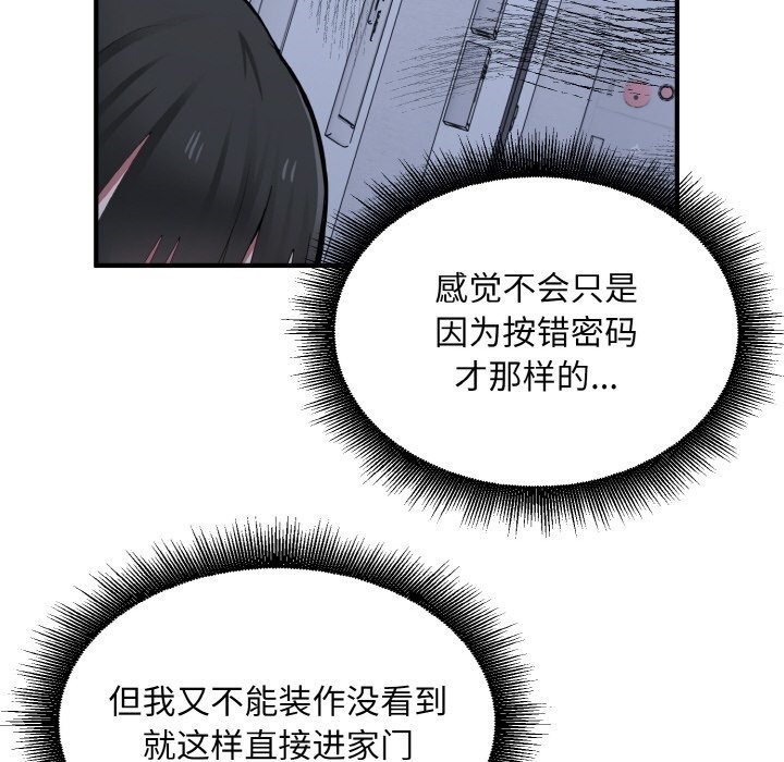 打脸的告白 第17話 韩漫图片86