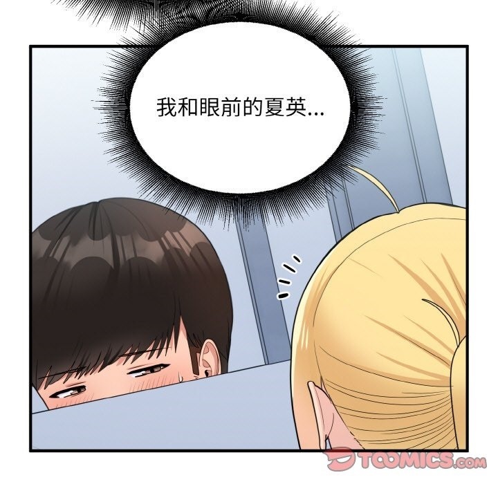 打脸的告白 第17話 韩漫图片51