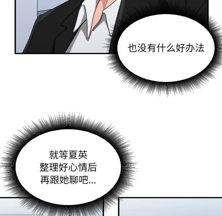 打脸的告白 第17話 韩漫图片61