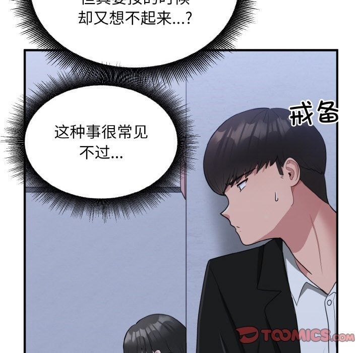 打脸的告白 第17話 韩漫图片81