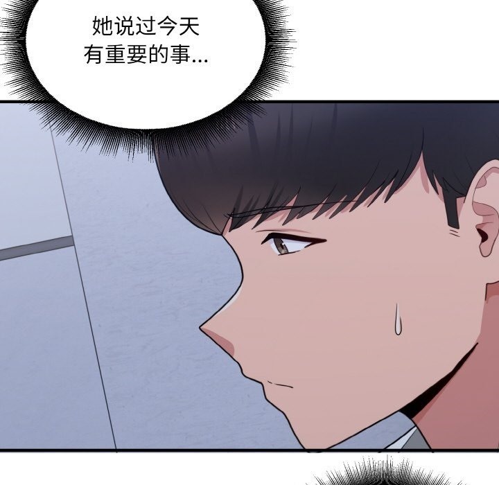 打脸的告白 第17話 韩漫图片94