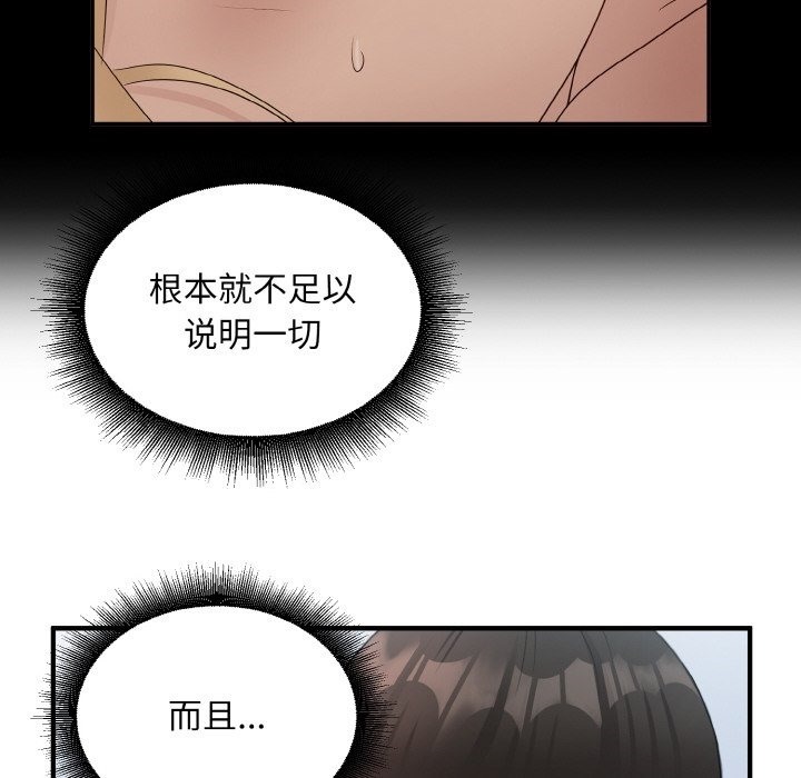 打脸的告白 第17話 韩漫图片40