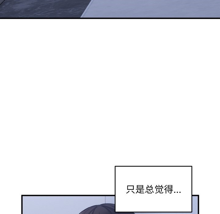 打脸的告白 第17話 韩漫图片100