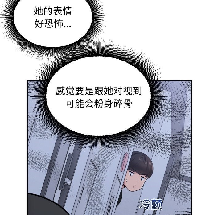 打脸的告白 第17話 韩漫图片85