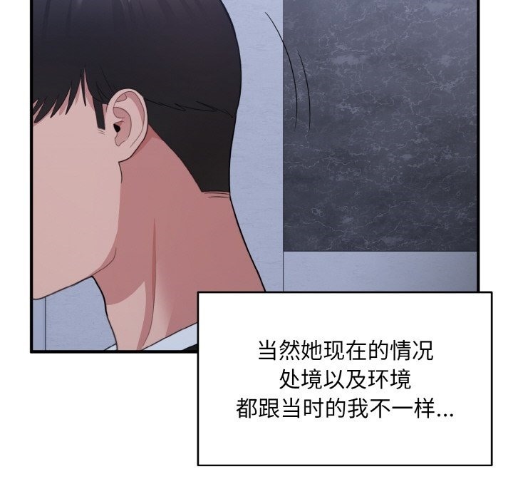 打脸的告白 第17話 韩漫图片112