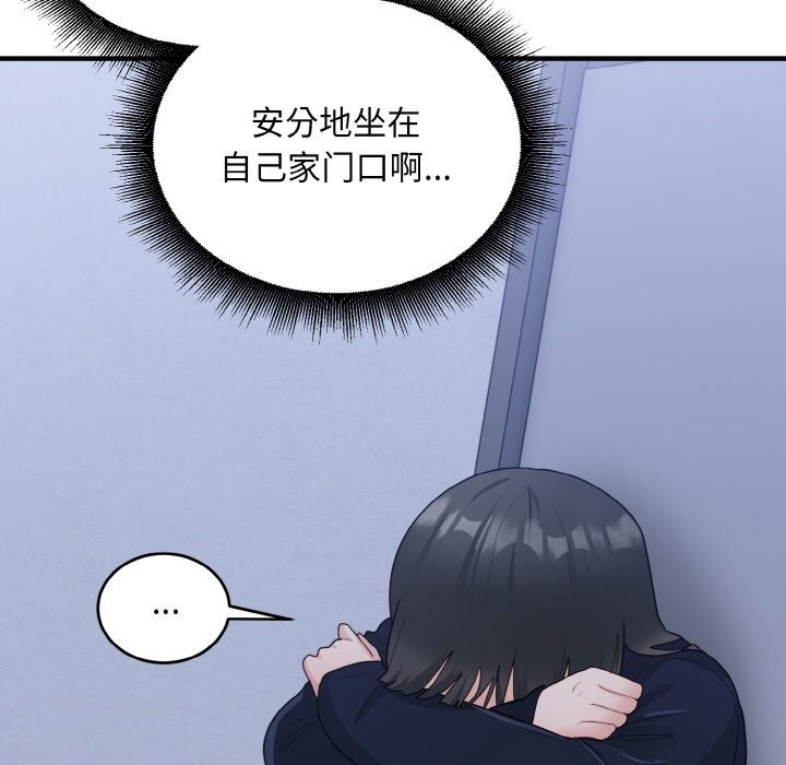 打脸的告白 第17話 韩漫图片74