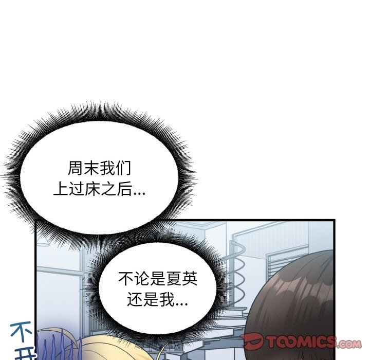 打脸的告白 第17話 韩漫图片33
